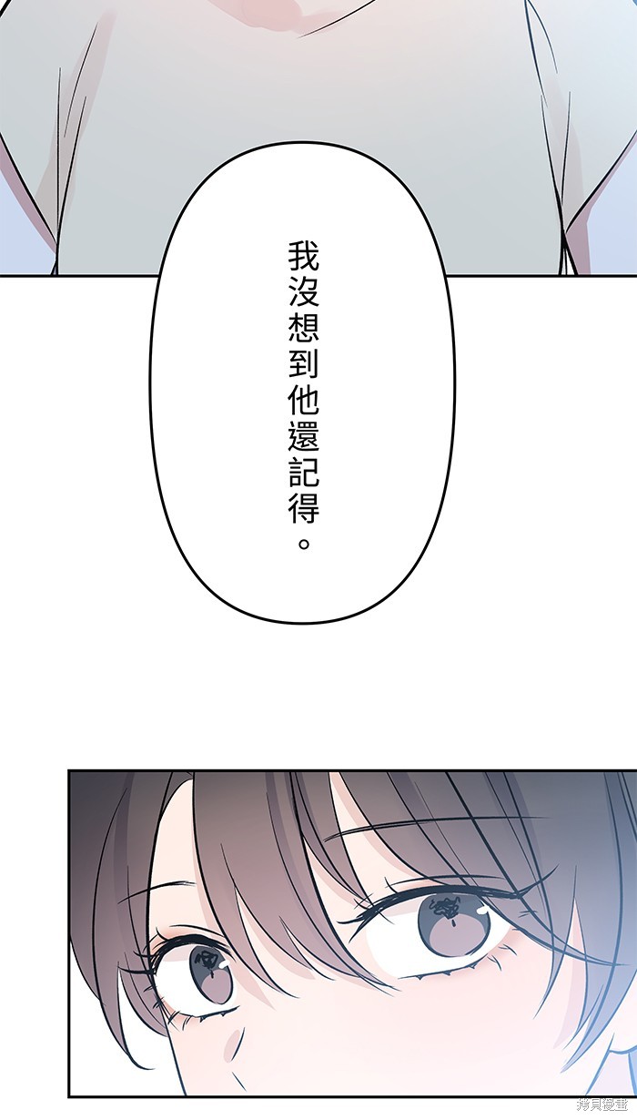 两个他如何攻陷 第104话 第57页