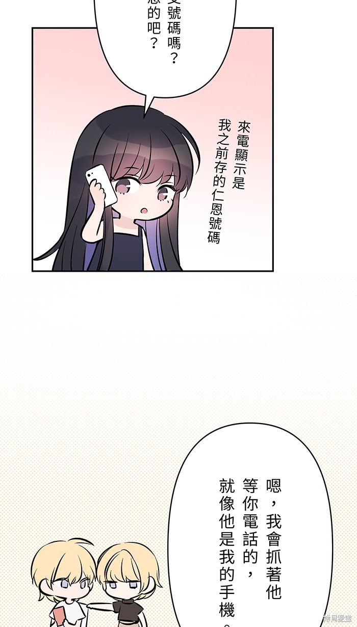 两个他如何攻陷 第104话 第8页