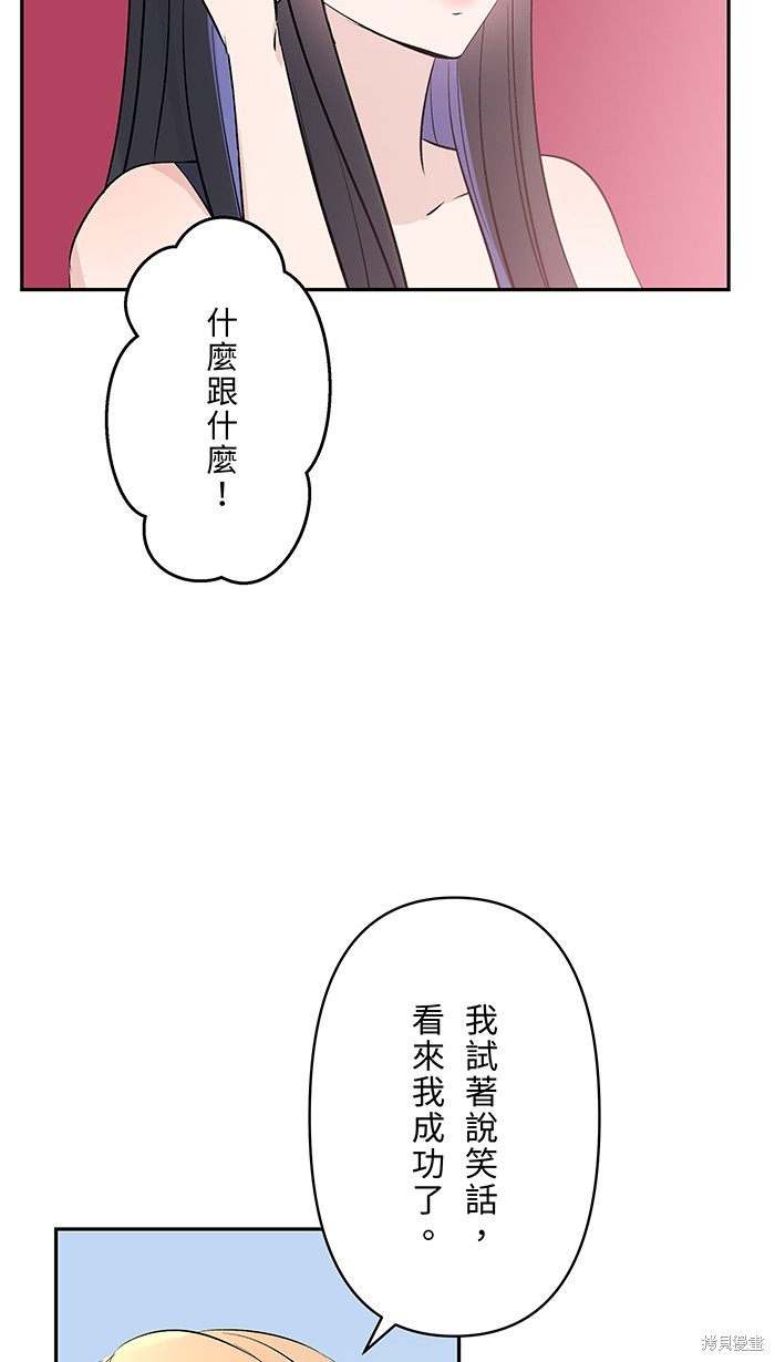 两个他如何攻陷 第104话 第10页