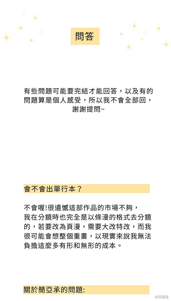 两个他如何攻陷 花絮3 第38页