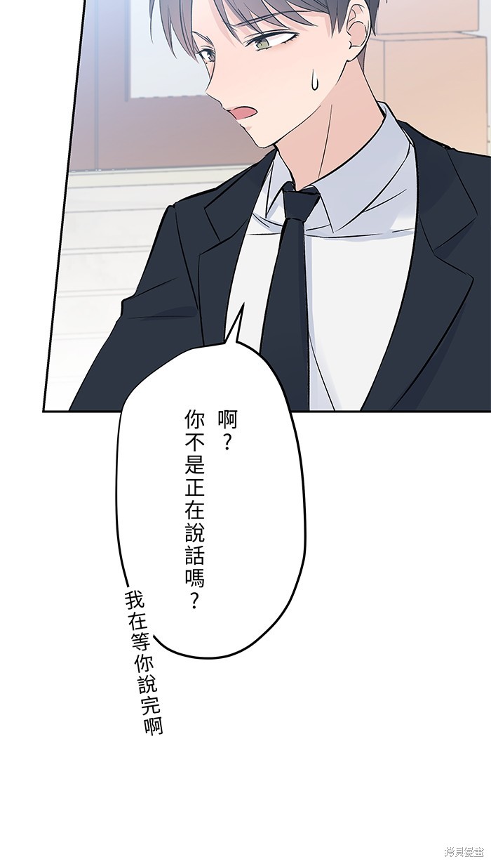 两个他如何攻陷 第106话 第12页