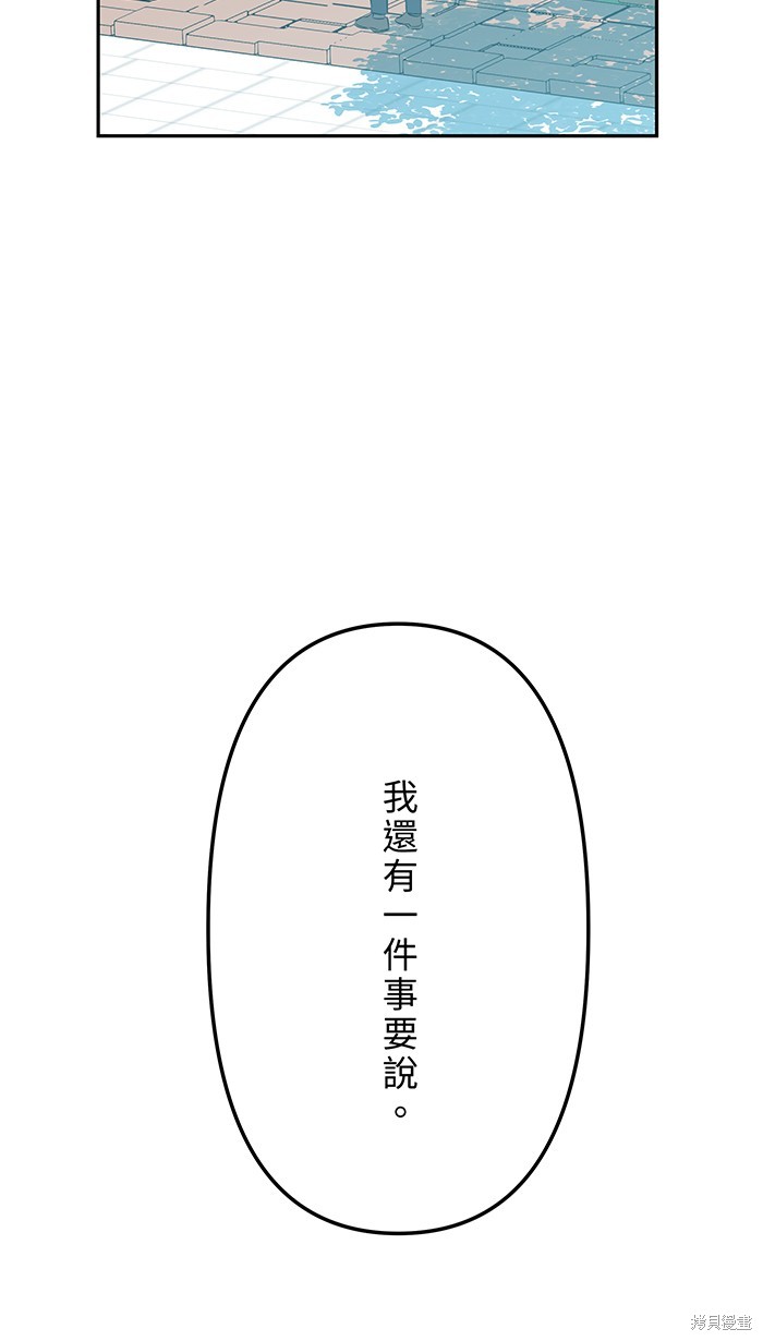 两个他如何攻陷 第107话 第2页