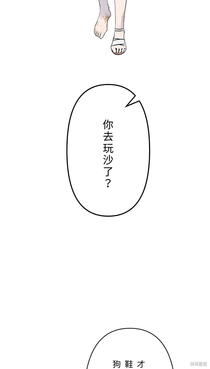 两个他如何攻陷 第108话 第24页