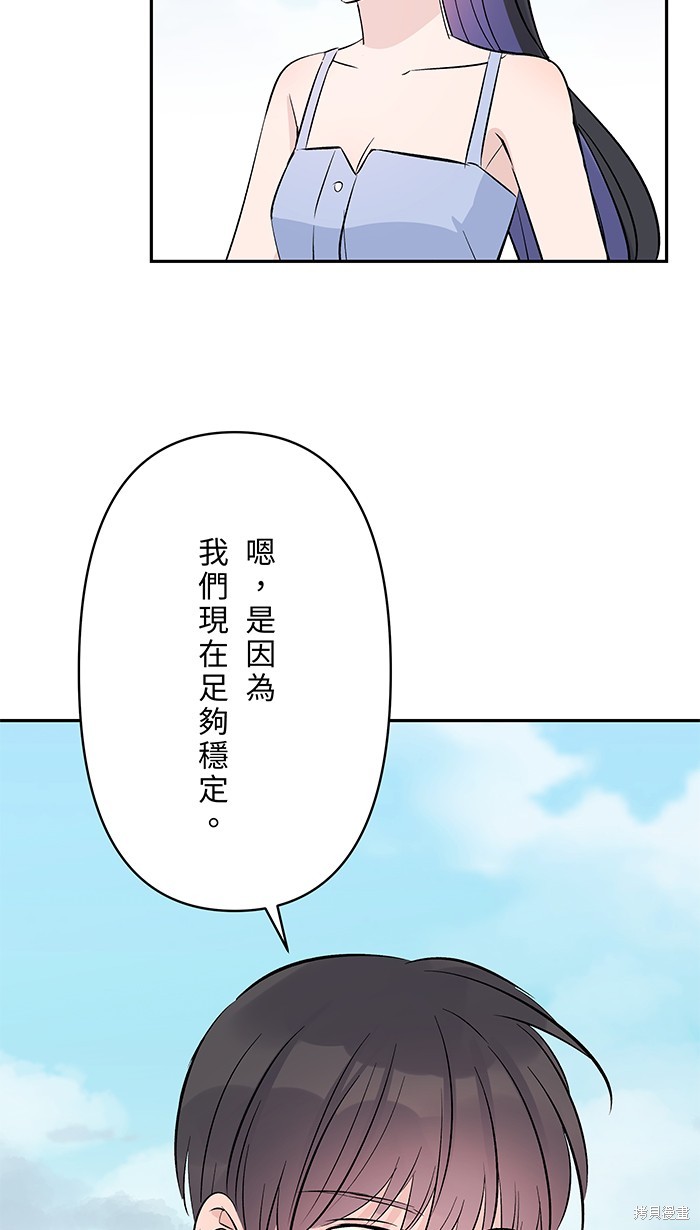 两个他如何攻陷 第108话 第46页