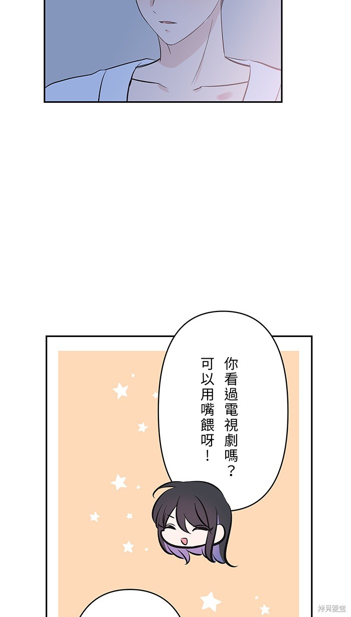 两个他如何攻陷 第110话 第41页