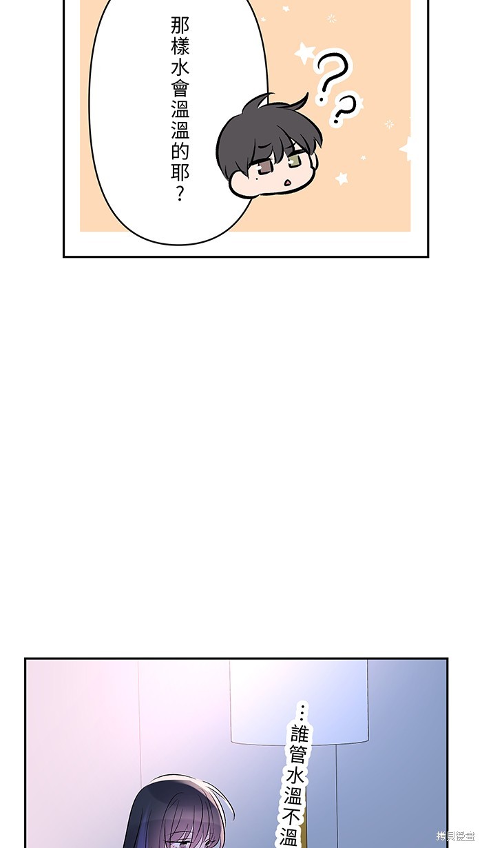两个他如何攻陷 第110话 第42页