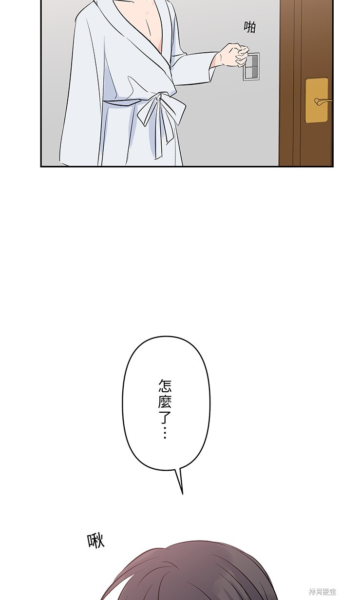 两个他如何攻陷 第110话 第44页