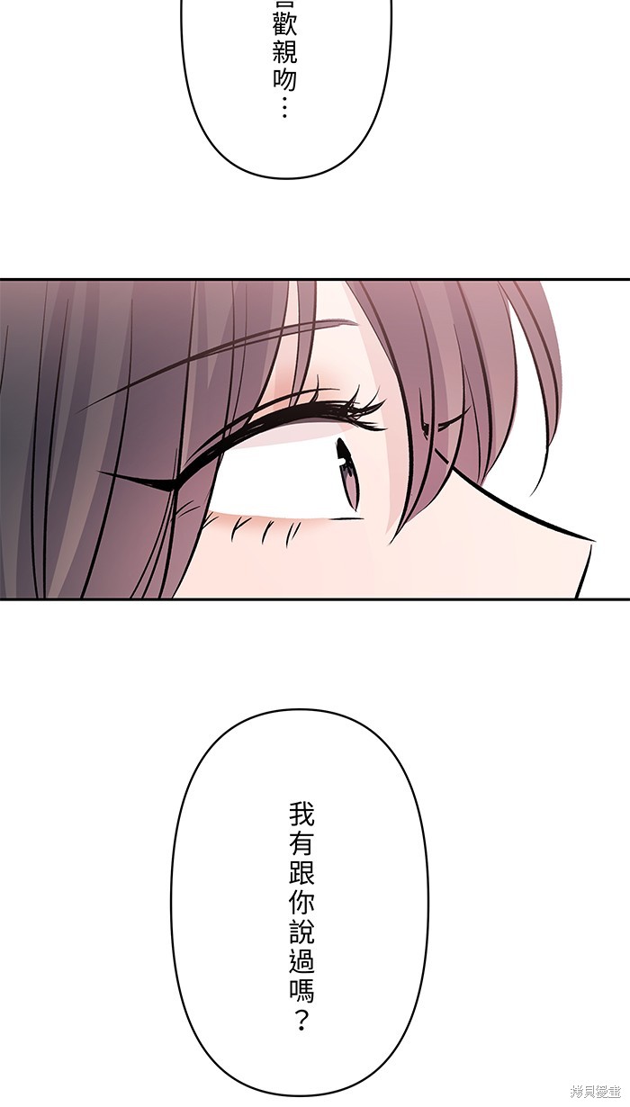 两个他如何攻陷 第110话 第48页