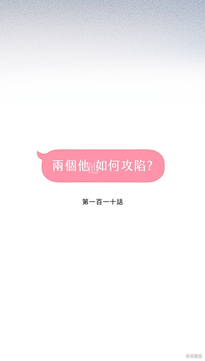 两个他如何攻陷 第110话 第6页