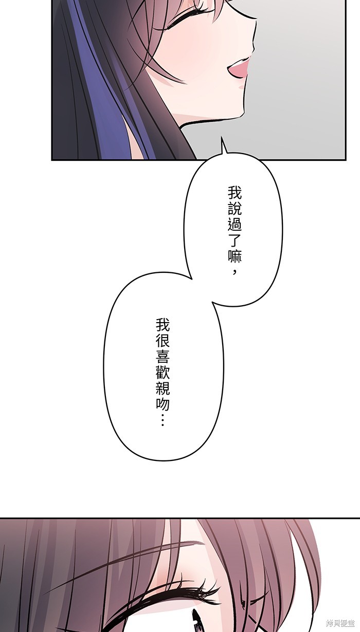 两个他如何攻陷 第111话 第2页