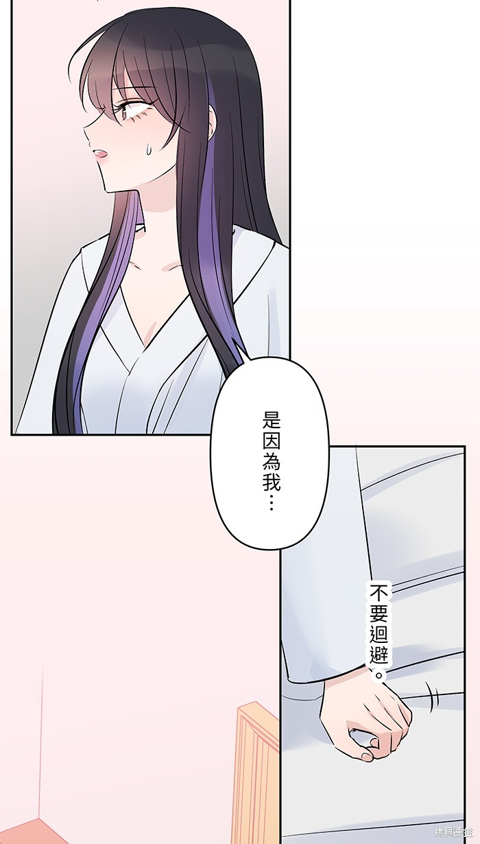 两个他如何攻陷 第111话 第13页