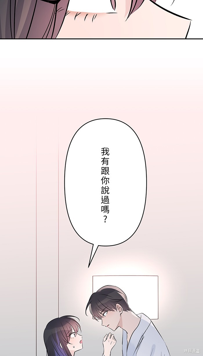 两个他如何攻陷 第111话 第3页