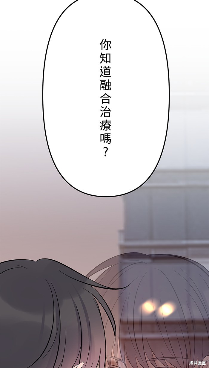 两个他如何攻陷 第111话 第24页