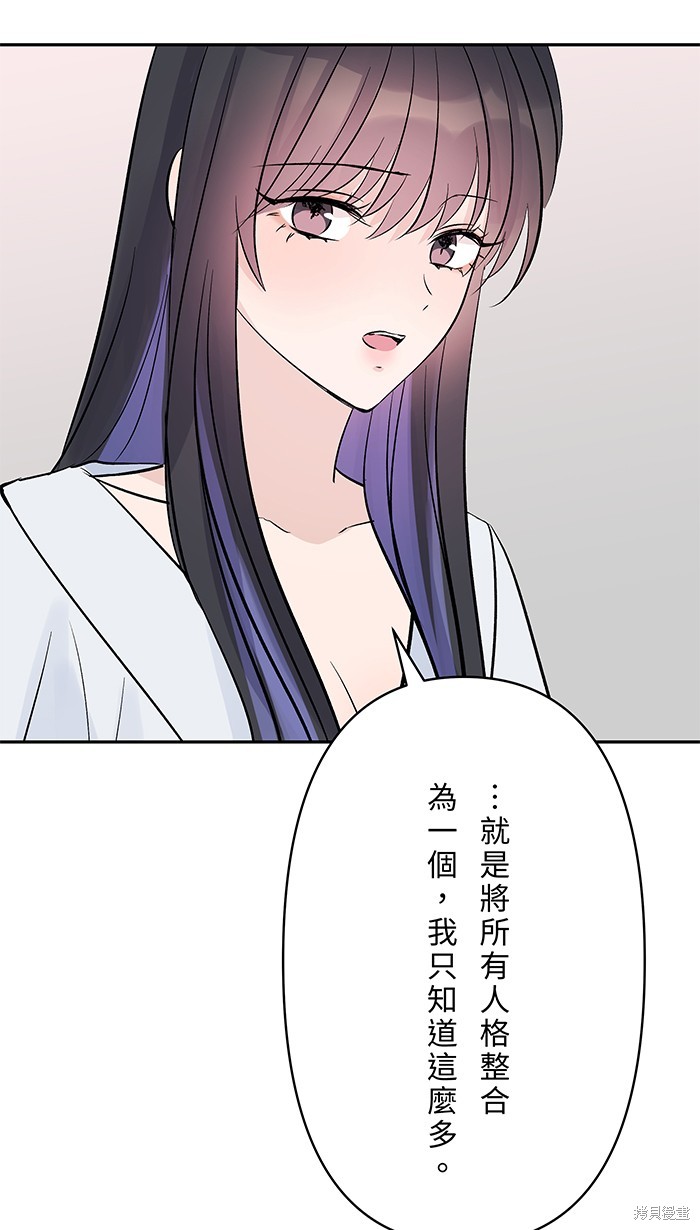 两个他如何攻陷 第111话 第26页