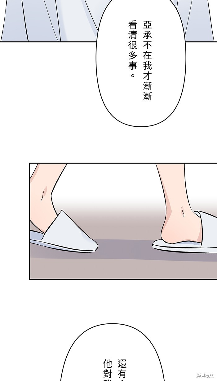 两个他如何攻陷 第111话 第43页