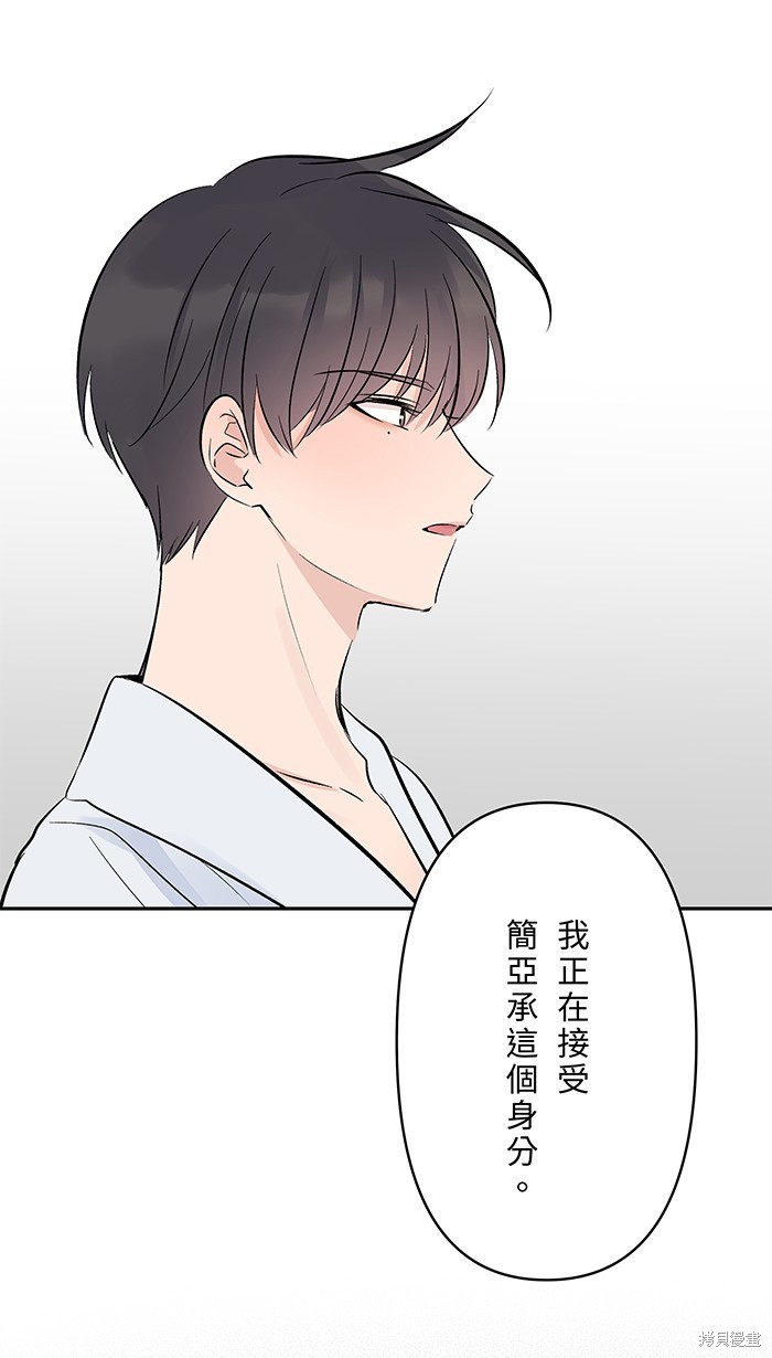 两个他如何攻陷 第111话 第46页