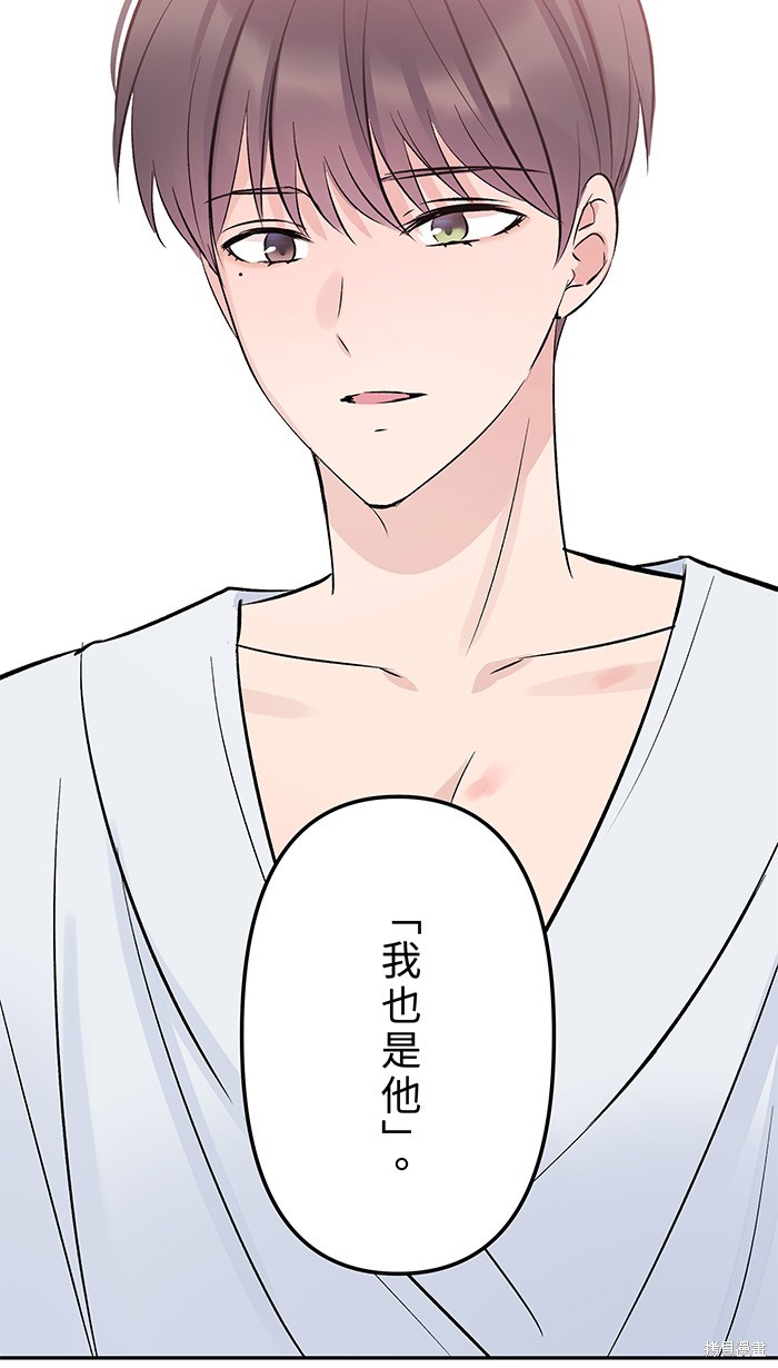 两个他如何攻陷 第111话 第49页