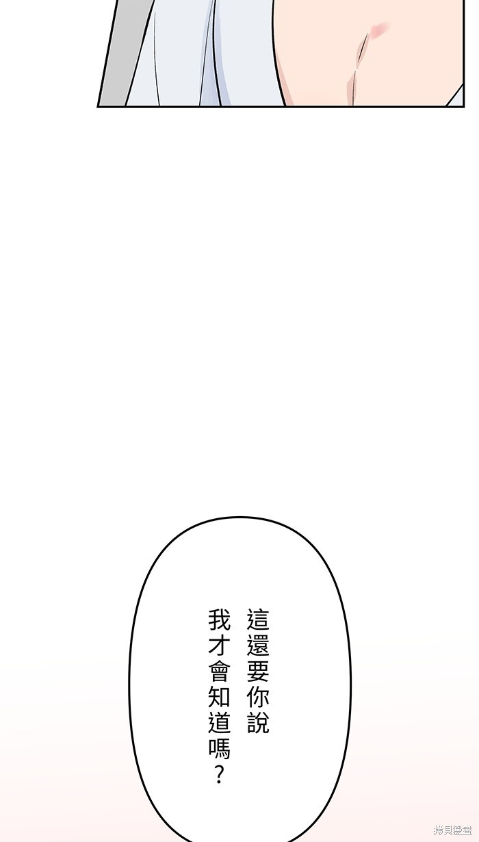 两个他如何攻陷 第111话 第6页
