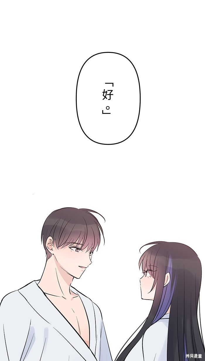 两个他如何攻陷 第111话 第53页