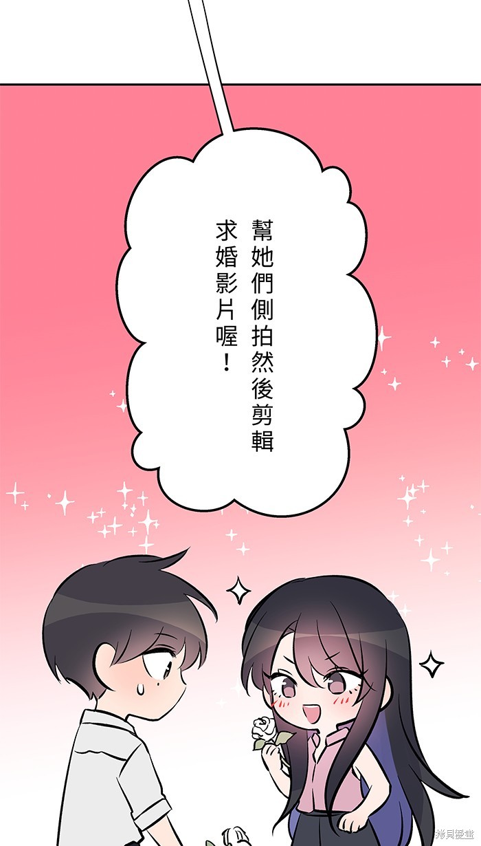两个他如何攻陷 第112话 第21页