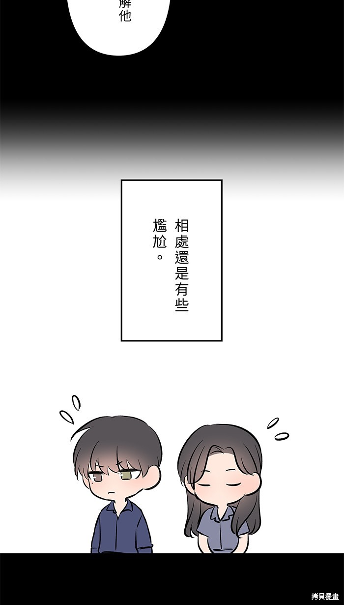 两个他如何攻陷 第112话 第32页