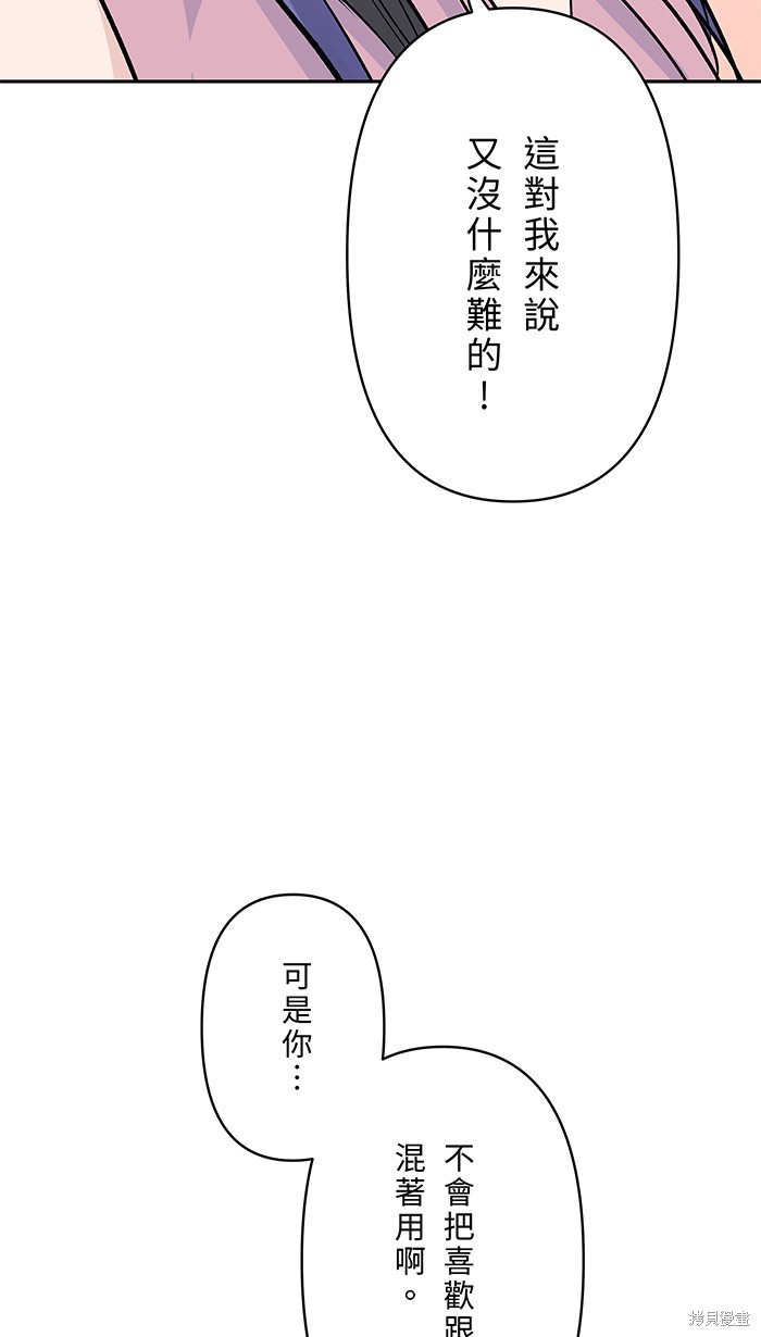 两个他如何攻陷 第113话 第24页