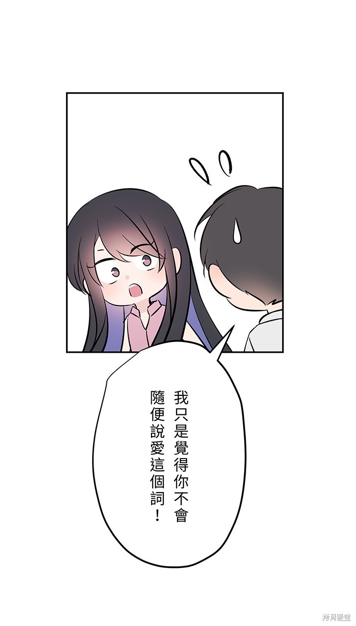 两个他如何攻陷 第113话 第28页