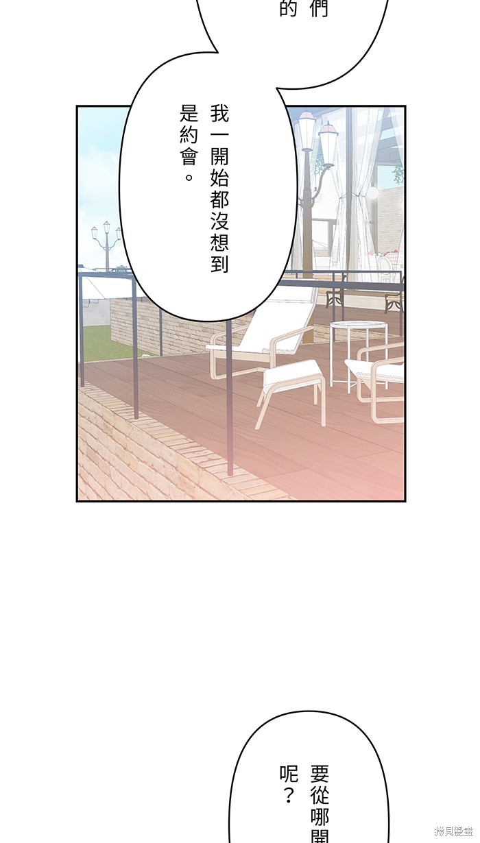 两个他如何攻陷 第113话 第30页