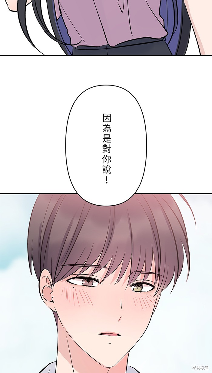两个他如何攻陷 第113话 第49页