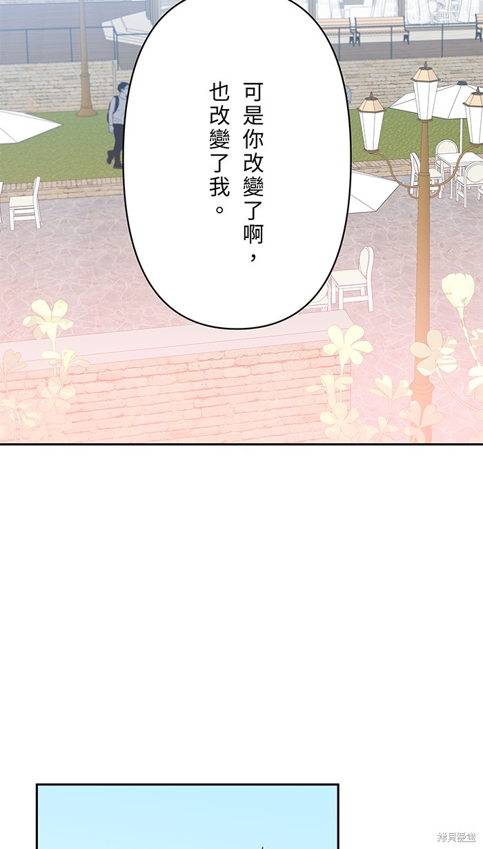 两个他如何攻陷 第113话 第51页