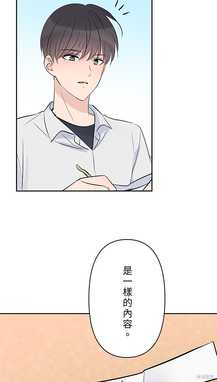 两个他如何攻陷 第113话 第52页