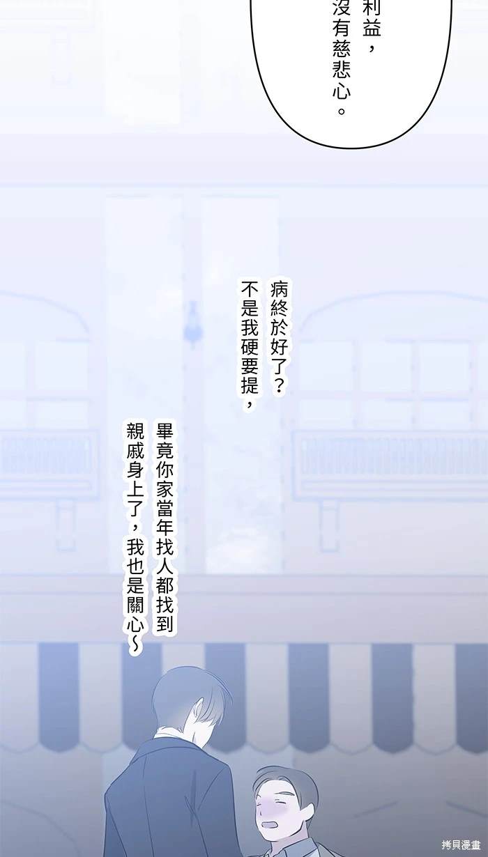 两个他如何攻陷 第114话 第24页
