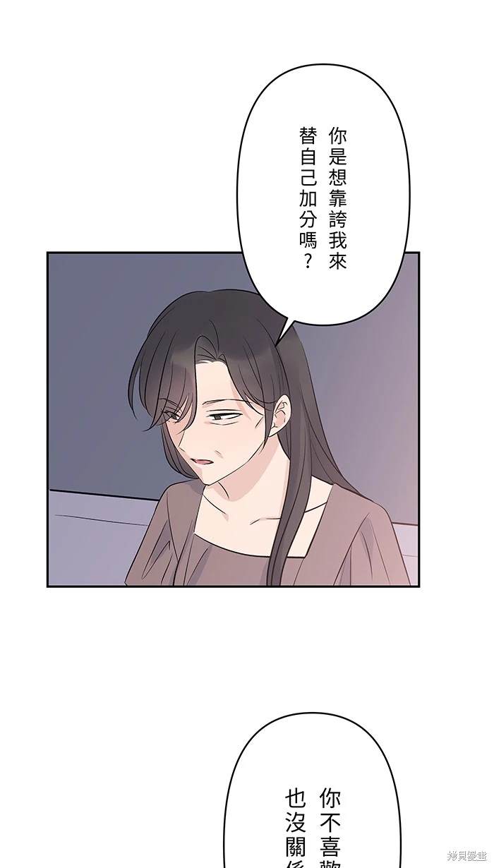 两个他如何攻陷 第114话 第34页