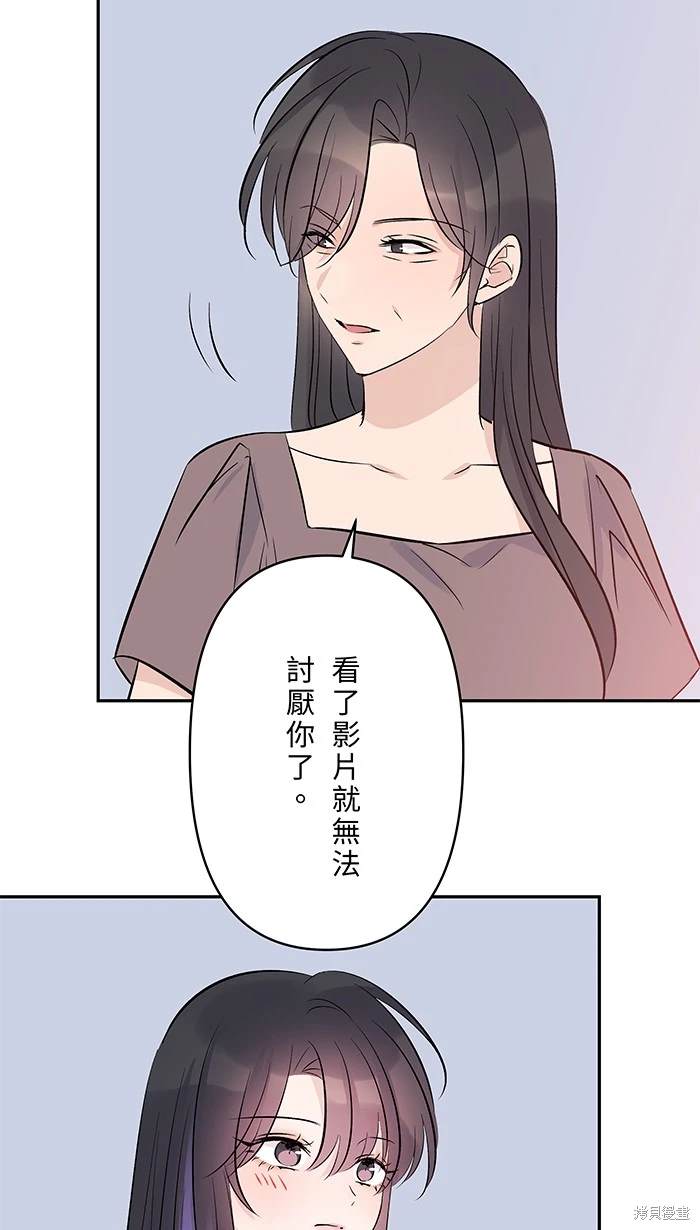 两个他如何攻陷 第114话 第46页