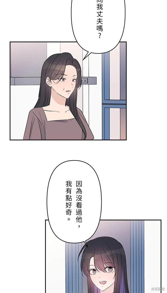 两个他如何攻陷 第114话 第53页