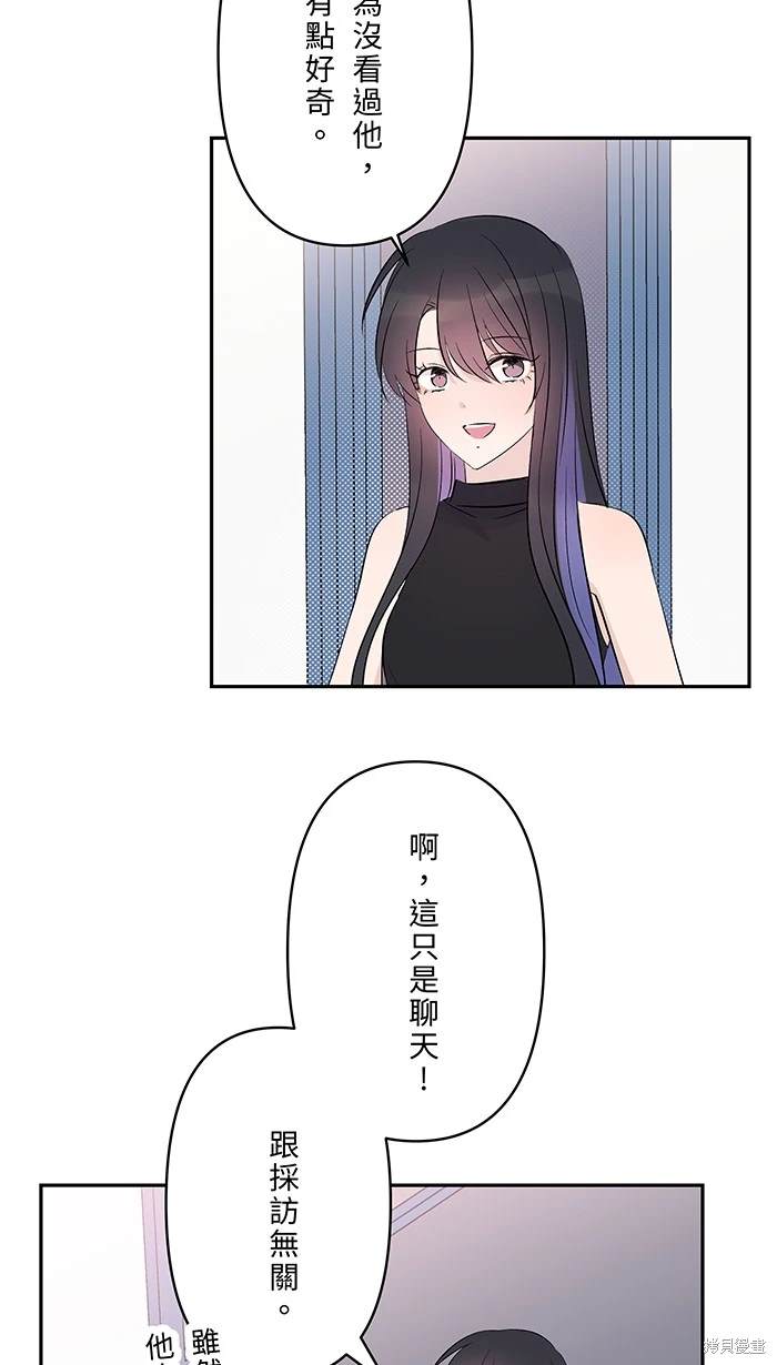 两个他如何攻陷 第115话 第2页