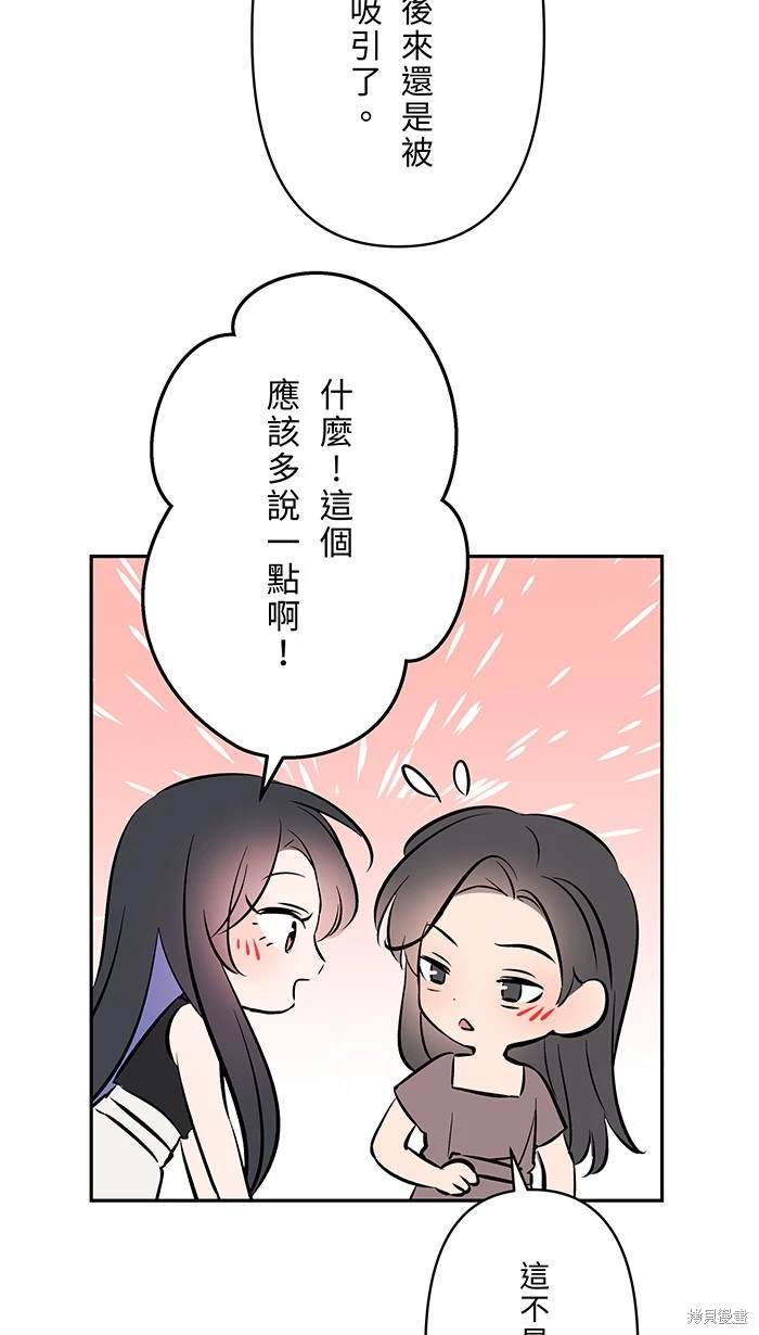 两个他如何攻陷 第115话 第23页
