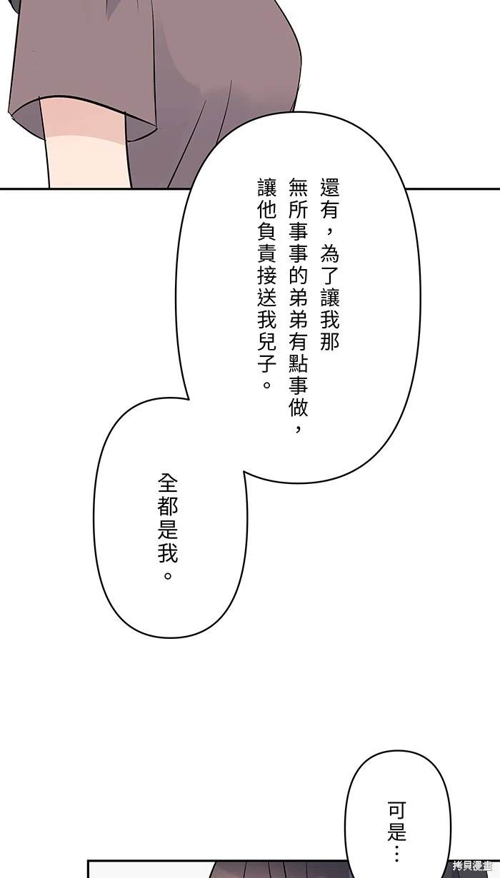 两个他如何攻陷 第115话 第39页