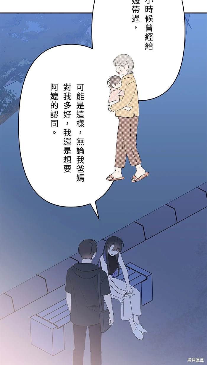 两个他如何攻陷 第116话 第11页