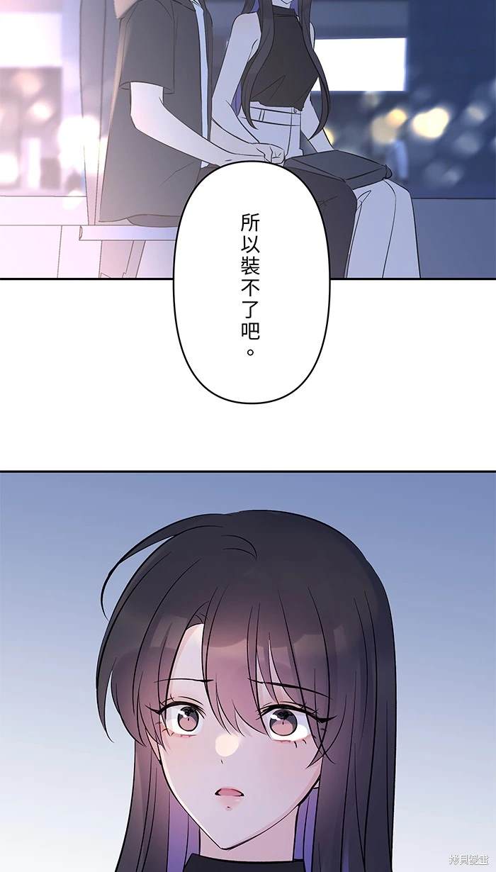 两个他如何攻陷 第116话 第21页