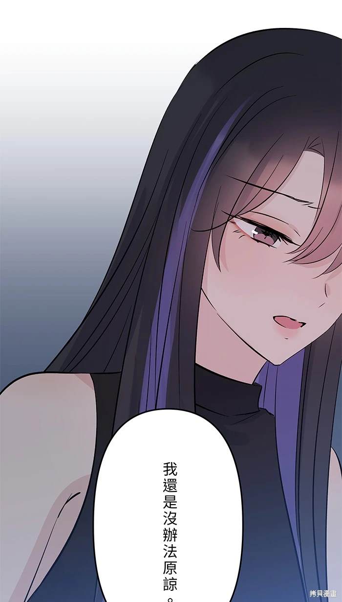 两个他如何攻陷 第116话 第24页