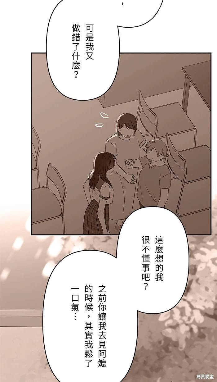 两个他如何攻陷 第116话 第26页