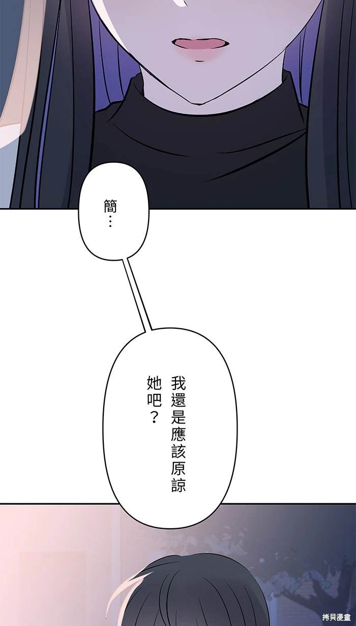 两个他如何攻陷 第116话 第28页