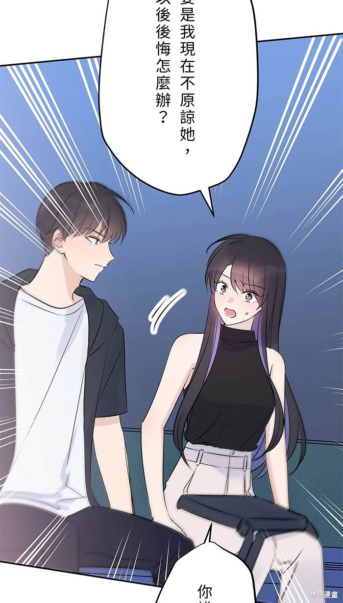 两个他如何攻陷 第116话 第32页