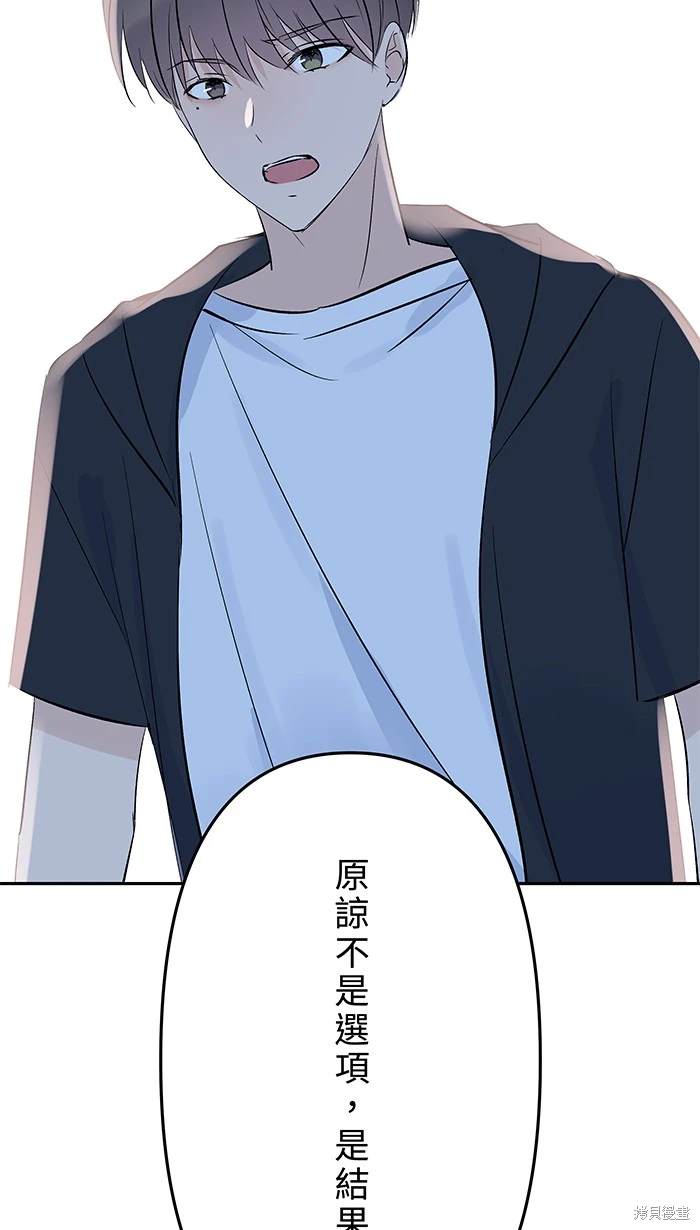 两个他如何攻陷 第116话 第35页