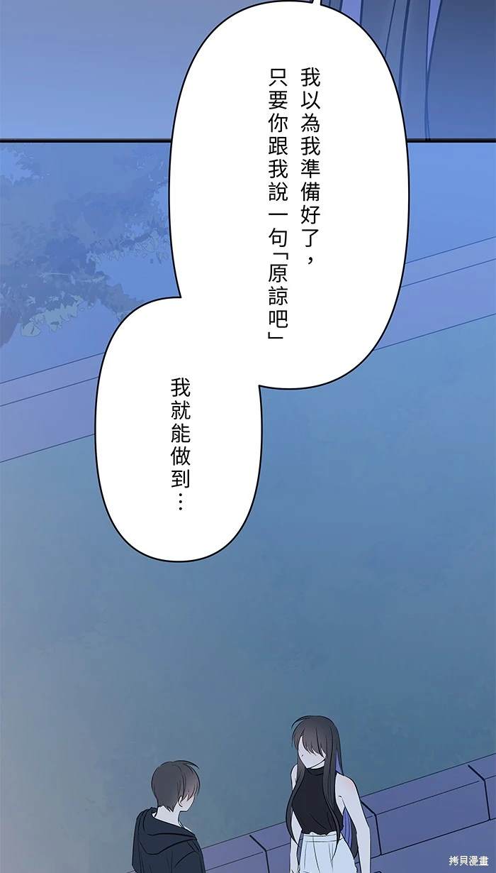 两个他如何攻陷 第116话 第54页
