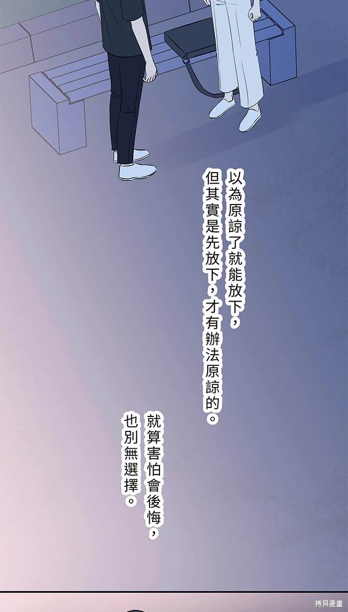 两个他如何攻陷 第116话 第55页