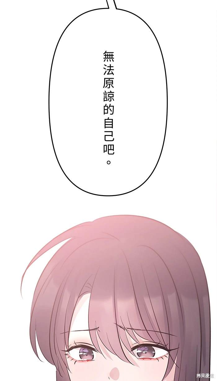 两个他如何攻陷 第116话 第58页