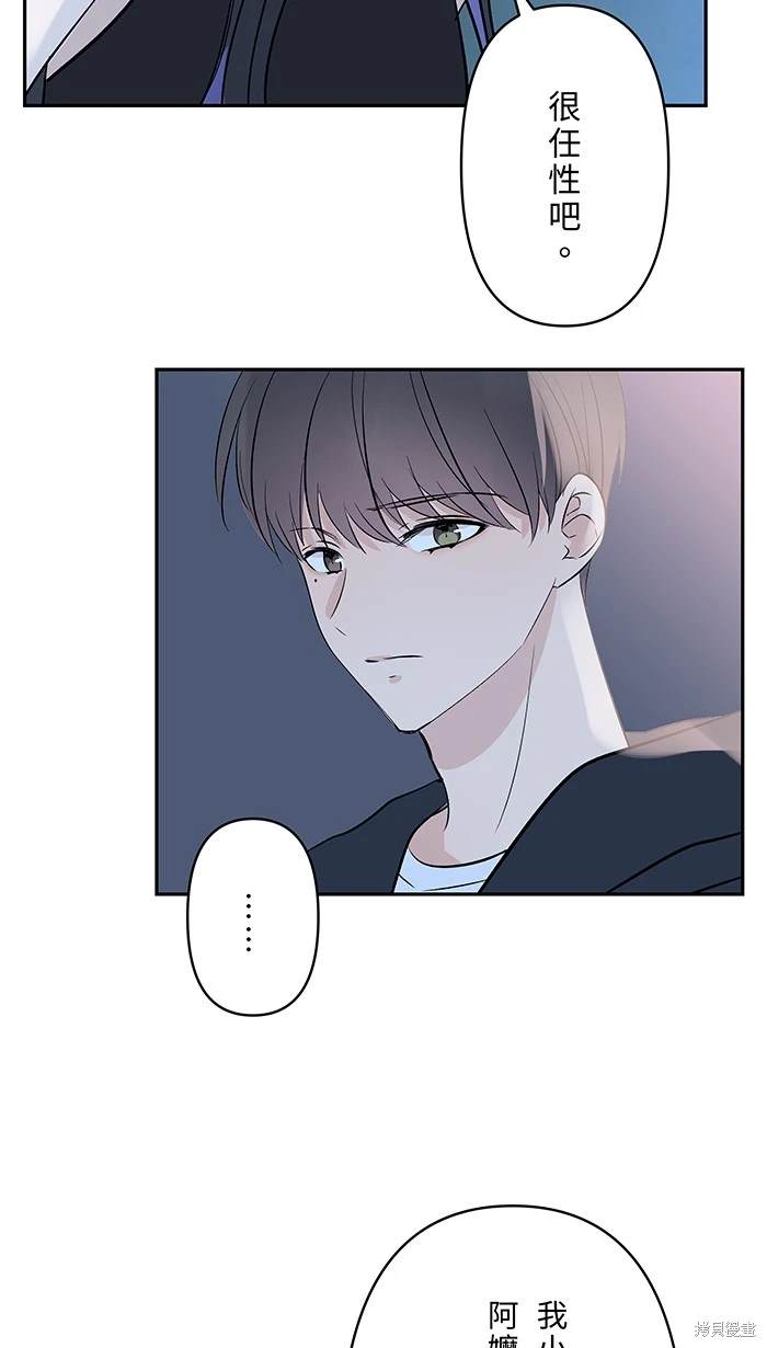 两个他如何攻陷 第116话 第10页