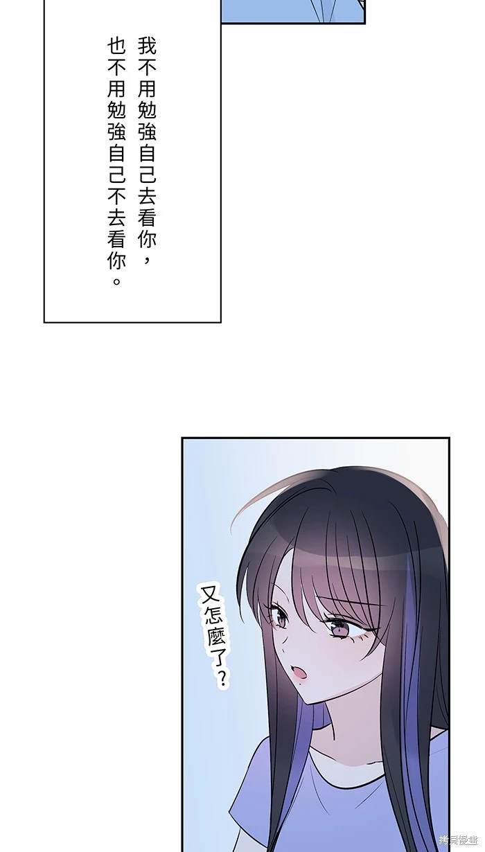 两个他如何攻陷 第117话 第41页